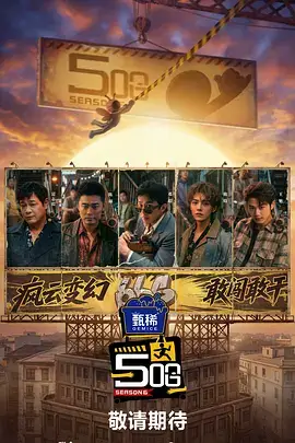 更新口径第一位 标本室夜谈 综艺图版